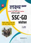 Lakshya SSC GD Constable By Kanti Jain And Dr. Mahaveer Jain Latest Edition